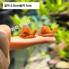 화분 미니 장난감 미니 버섯 모형 장식 소품 다육이 미니어처 조경 인테리어, 미니 달팽이 2개, 1개, 기본 색상