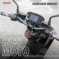 Goworks RCS MOTO 儀表位置可微調龍頭座 粗把座 龍頭把手座 儀表調整座, 黑,標配：上蓋螺絲(4顆)白鐵, 1個