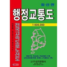 행정교통도(케이스 접지-휴대용), 성지문화사
