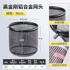 釣友俱樂部 競技碳素抄網頭 超輕鈦合金 速乾折疊, 【30cm】新升級鋁合金網頭