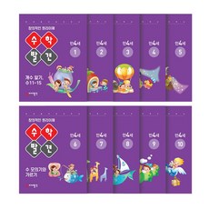 아이발견 홈스쿨 만4세 10권세트 한글 수학 워크북