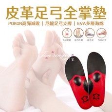 健行家嚴選鞋材 皮革足弓全掌型鞋墊 足弓支撐 足跟疼痛 痠痛 運動工作久站 健行 附電子發票, M碼(28cm)可剪裁, 1個