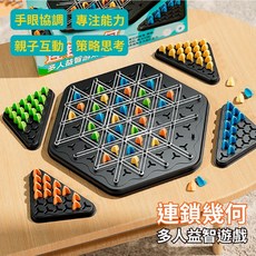 寶貝玩具屋 連鎖幾何多人益智遊戲G8962 四色橡皮筋智力棋 連鎖棋 親子遊戲棋 三角棋 盒玩, 1個