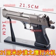 金屬打火機 潮酷槍模型 玩具男生個性禮品, 【21厘米1：1】純黑色沙漠之鷹（送支架,單機（單機體內氣不多）, 1個