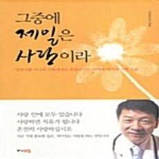 [개똥이네][중고-최상] 그중에 제일은 사랑이라