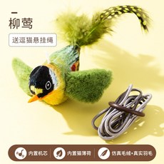 抖抖鳥麻雀 觸碰感應充電震動仿真小鳥 智能貓玩具 寵物互動用品, 綠色柳鶯【觸碰發聲無振動充電】, 1個