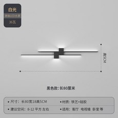 壁灯简约现代2023年新款沙发电视背景墙灯创意极简黑白卧室床头灯, 黑色【80CM】白光