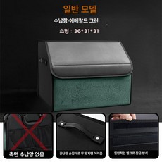 정리함 신발 트렁크 인테리어 스웨이드 보관용 수납함, 세트 소형 36x31x31 에메랄드그린