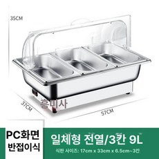 푸드워머 식당 뷔페 업소용 음식 반찬 보온기 전기 조리용품, 전기 가열 투명 삼중 9l, 기본 모델명/품번