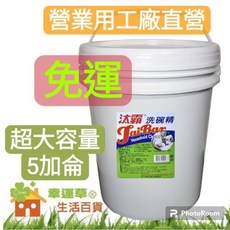 汰霸洗碗精 超大容量 免分裝 洗碗沙拉脫 神奇 環保 中性, 1個, 白圓桶(18kg)