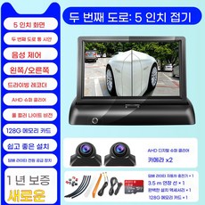 디지털사이드미러 고화질 대형 디지털 사각지대 자동차, 1, 2채널5인치폴딩초선명좌우128G카드포함