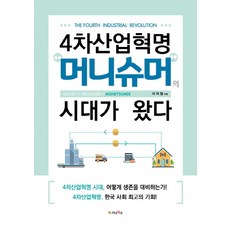 gnbooks 第四次工業革命 金錢消費者的時代來臨, 徐美林