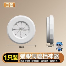 貓眼遮擋蓋 門鏡防窺裝飾蓋 家用入戶門防盜通用堵孔蓋, 白色 旋轉開合孔, 1個