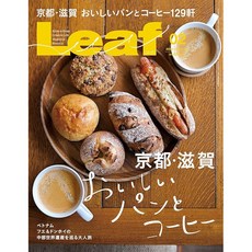 LEAF 리프 2020년 2월호 교토 시가빵과 커피