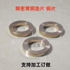黃銅墊片 圓形密封墊圈 平墊片 銅墊圈 調整墊片, 1個, 17276.5--10個