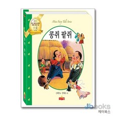 [제이북스] 콩쥐 팥쥐 (새샘 미니동화 시리즈 19), 상품명, 상품명