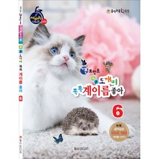 기본포인트 비법 도깨비 쏙쏙 계이름 좋아 6, 일신미디어, 일신음악연구회 편저