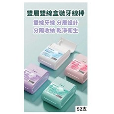 ROROU 雙層雙盒裝牙線棒 分層設計 乾淨衛生, 1個, 52個裝, 5cm