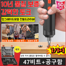 [2026년 전면 업그레이드]1/1+1다용도 전동 드라이버 세트 업그레이드 버전 휴대용 무선 드라이버, [1세트]47비트+공구함