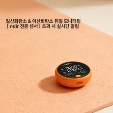 미소샵 이산화탄소경보기 이산화탄소측정기 온도/습도, 산소/이산화탄소 이중 측정 모델, 1개, 1개입