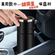 汽車保溫杯 一鍵開蓋 600ML 316不鏽鋼內膽, 黑, 1個