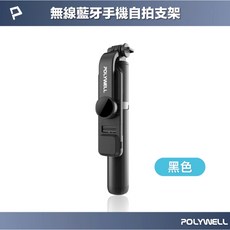 POLYWELL 藍牙手機自拍棒 三腳架 補光燈, 黑色, 1個