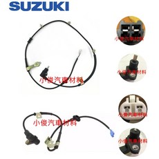 昇鈺 SUZUKI SOLIO 2002-2006 ABS感應器 ABS感應線, 後左56320-70H00, 56320-70H00