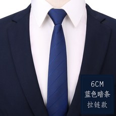 男女商務領帶正裝黑色拉鍊式新郎結婚韓版窄懶人免打條紋領結格子6釐米藍色暗紋拉鍊領帶默认颜色