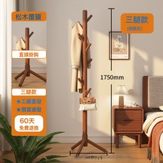 DFMEI 實木衣架落地衣帽架臥室家用立掛衣架結實耐用簡易室內客廳櫸木架, 1個, 【松木覆膜】胡桃色三腿—8掛鉤:如圖