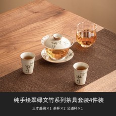 手繪翠綠文竹功夫茶具套裝 2025新款陶瓷蓋碗家用泡茶專用, 1個, 純手繪翠綠文竹_茶具4件套,無規格