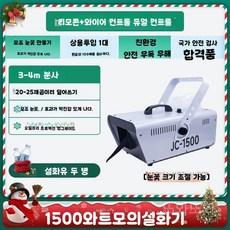 인공 눈 제설기 1500W 인공눈 무대용 눈송이 제조기, 5. 크기 조정 1500W