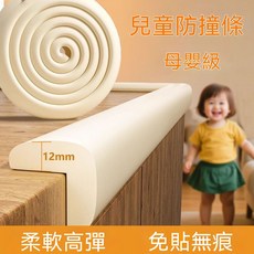 兒童防撞條 母嬰級 柔軟高彈 無痕, 1套, 旗艦品質【L型加厚防撞】2米+5個防撞角