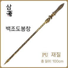 굿밸류 삼국지 코스프레 창 무기 청룡언월도 장난감-Q, 자오 윤 백새 피닉스 건(100CM 0.25kg), 1개