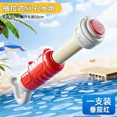 兒童抽拉式水炮 加大量 射程遠, 1套, 【單隻裝】番茄紅單管58孔