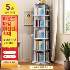 서재 대형 회전책장 360도 책꽂이 거실 틈새 북타워, 1단, 곰 모양 5칸 (블루)