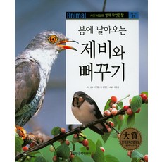 Hangukhemingwei 春天飛來的燕子和杜鵑