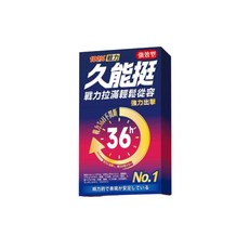 久能挺 男性營養補助食品, 1個, 10顆