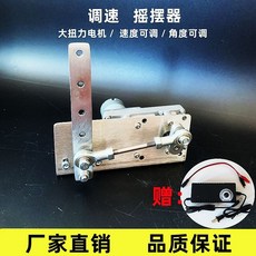 往復搖擺機 遛鳥左右搖擺器 12V 24V直流電機 來回運動擺動 推拉招手, 1個, 12V 45次/分鐘+全套調速器
