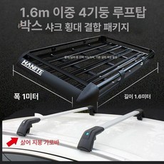 차량용 지붕 루프랙 짐칸 크로스바 거치대 바스켓 짐받이, 1개, 1.6 소형 상어 높이 크로스바 지지대 4개