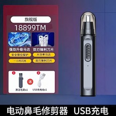 電動鼻毛修剪器 USB充電, 德國機芯（高震率/低噪音）,新升級：精鋼刀頭【深度防夾+不傷鼻毛】