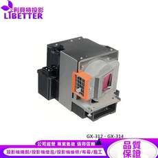 LIBETTER 利貝特投影 投影機燈泡 For GX-312、GX-314, 副廠投影機燈泡