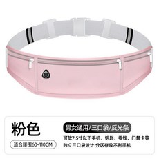 新款跑步腰包運動手機包袋男女款貼身小包戶外隱形健身腰包帶耐用, 粉色【高端三口袋】, 1個