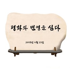 4인세트 우리의소원 통일기원 표지석만들기 초등연계 역사학습교구 과학체험 모둠수업