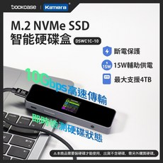 Dockcase M.2 NVMe SSD 智能硬碟盒 10Gbps 高速傳輸 斷電保護 免驅動, 1個
