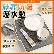 矽膠瀝水墊 廚房隔熱墊 杯子濾水墊 排水墊 餐具瀝水, 1個, 小號【32*25cm】