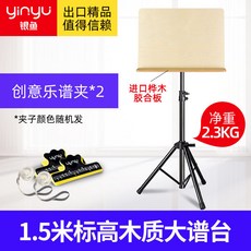 可開發票樂譜架折疊便攜落地支架桌麵閱讀架子家用可陞降木譜臺加粗三腳架 大譜架 樂譜架 譜架 菜單架 折疊大譜架, 標高1.5米木質譜臺譜架, 1個