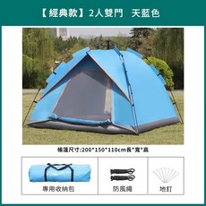 帳篷 露營 露營帳篷 快速帳篷 雙人/多人款 送收納包 野餐帳篷 釣魚帳篷 折疊帳篷 速開帳 戶外帳篷 秒開帳篷, 自動2人天藍色