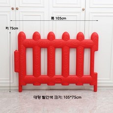 놀이방울타리 어린이집 안전난간 놀이공간 울타리 유치원 펜스, 대형 레드 1개
