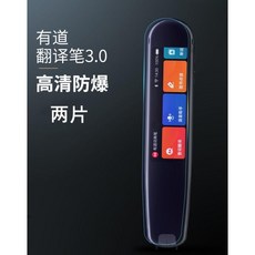 點讀筆盒 有道3.0詞典筆保護套 X3翻譯筆P3點讀筆2.0經典加強版防摔矽膠套殼, 高清防爆膜 兩張 ,網易有道二代加強版/滿分版/, 1個