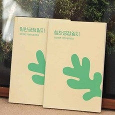 너블룸 칭찬긍정일지 50일 감정일기